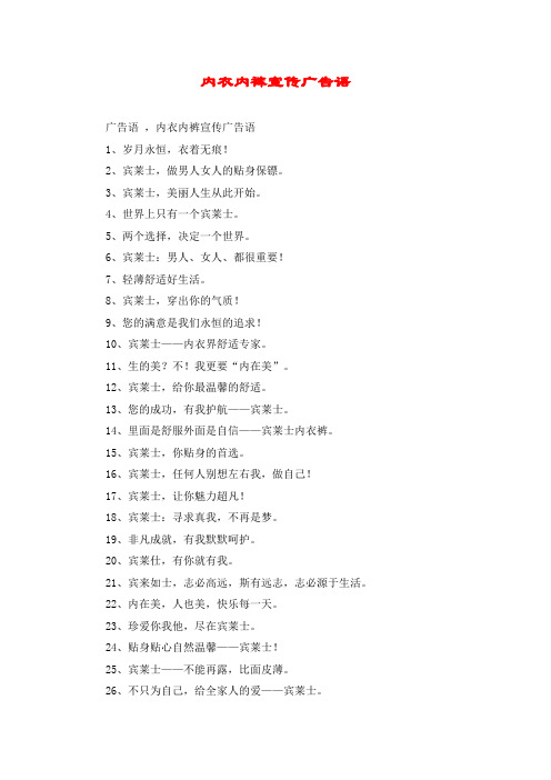 内衣内裤宣传广告语