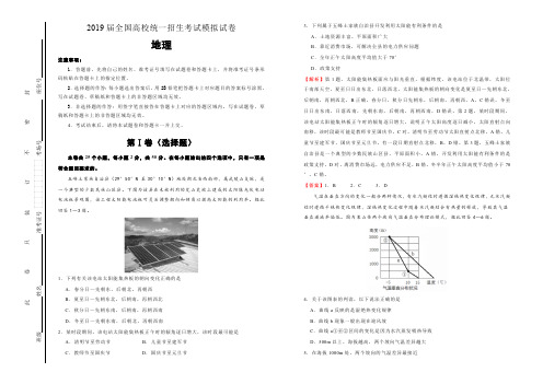 2019届全国高校统一招生考试地理模拟试卷(含解析)【精品】