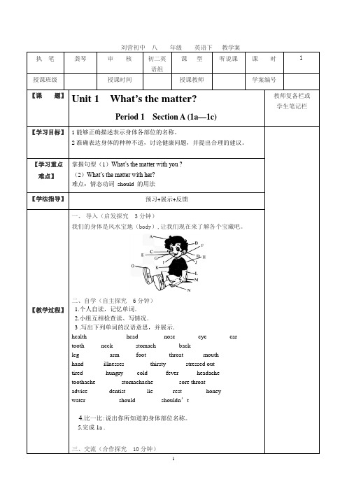 2014春新目标八下U--1what's the matter五步导学案doc(1)