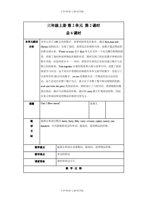 北师大版(一起)-英语-六年级下册-Unit 2 How much 精品教案(第2课时)
