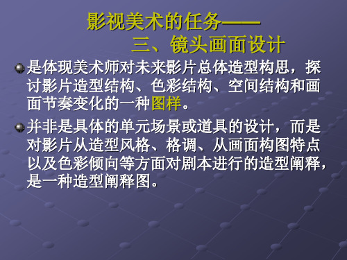 影视美术2