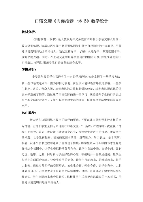 口语交际 《向你推荐一本好书 》教学设计