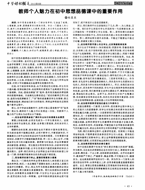 教师个人魅力在初中思想品德课中的重要作用