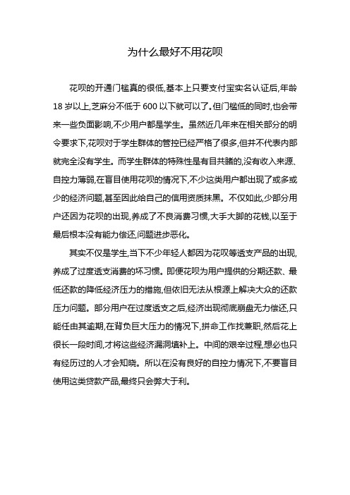 为什么最好不用花呗