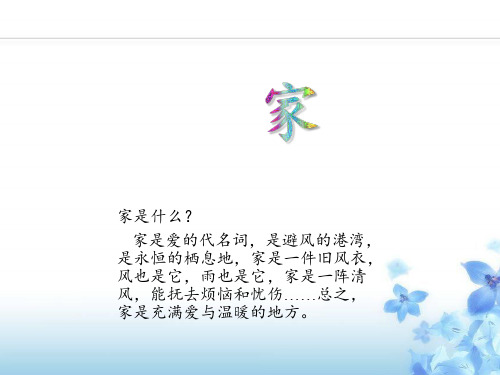 2020-2021学年高一语文人教版必修2名著导读《家》课件(35张PPT)