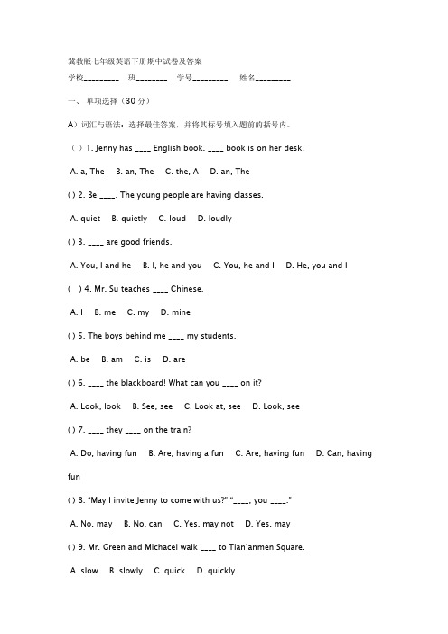 冀教版七年级英语下册期中试卷及答案