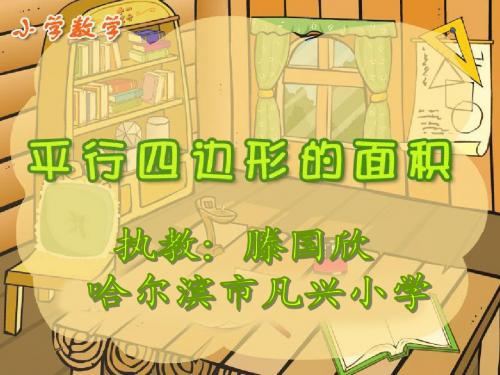 平行四边形的面积[1]