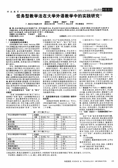 任务型教学法在大学外语教学中的实践研究