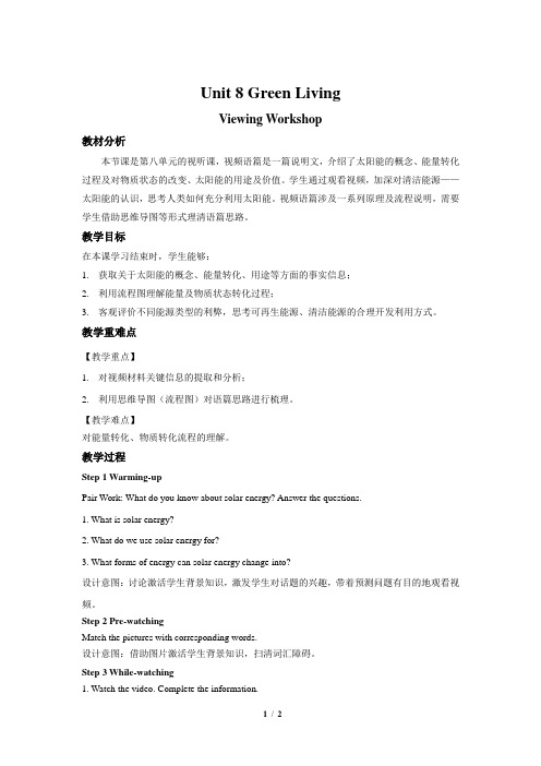 Unit 8 Viewing Workshop示范教案【高中英语北师大版必修第三册】