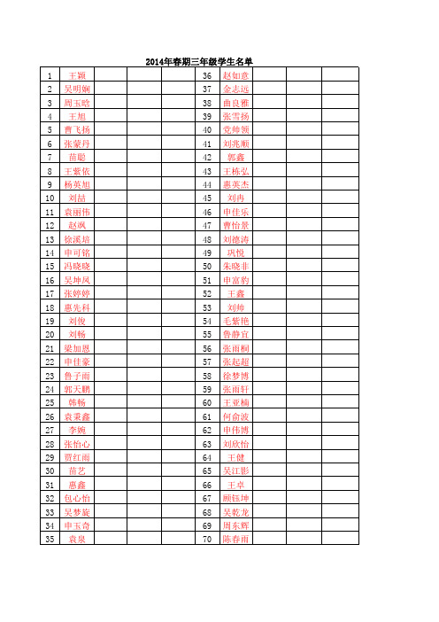 三年级学生名单