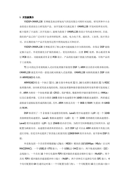 OMAPL138硬件说明