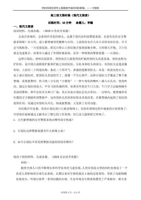 高三语文现代文阅读限时练