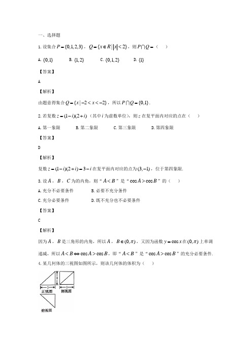 台州市2018年高三年级第一次调考数学试题 (含解析)