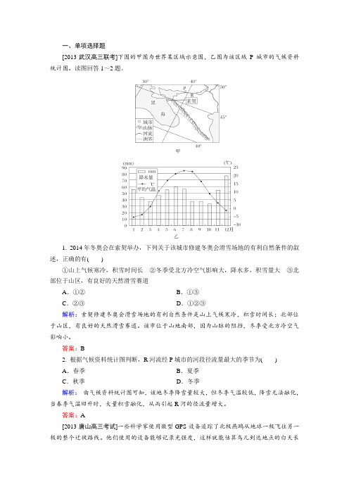 2014届高考地理临考限时规范训练世界地理概况