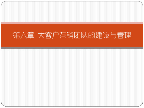 (第六章)快递大客户开发实务课件