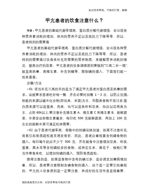 甲亢患者的饮食注意什么？