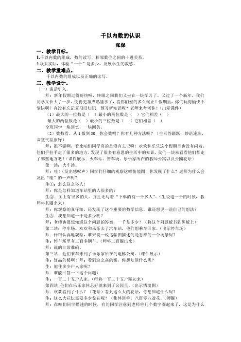 千以内数的认识
