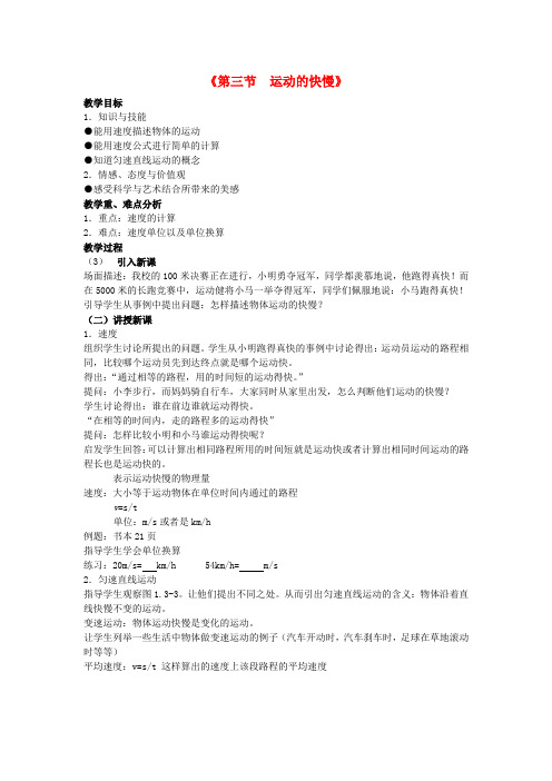 八年级物理上册《第三节 运动的快慢》教案 新人教版