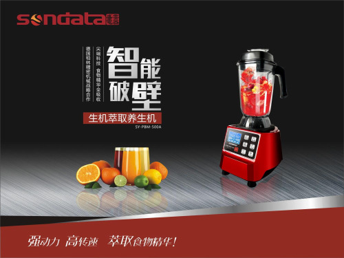 破壁机PPT