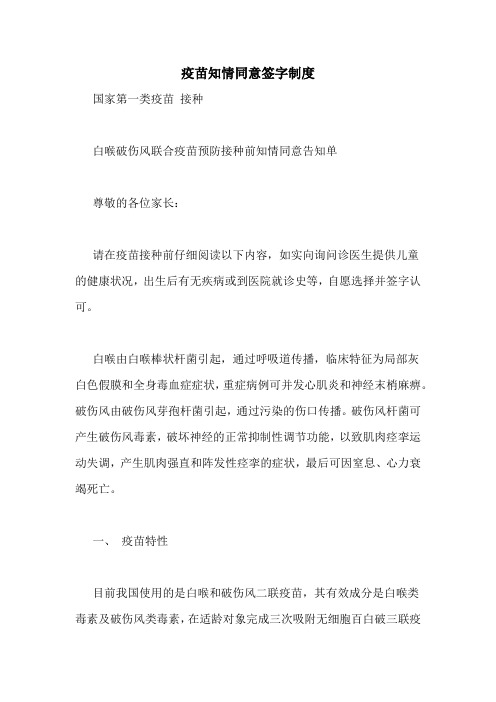 疫苗知情同意签字制度