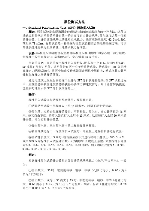 基础工程试验方法