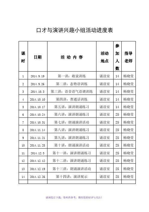 兴趣小组活动进度表-过程记录表