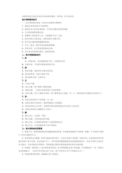 家装签单技巧是设计师多年来谈单积累的一些经验