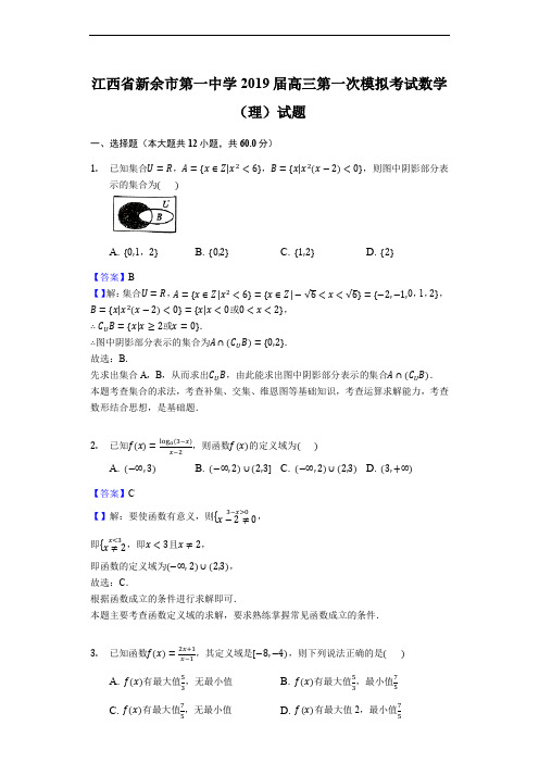 2019届江西新余市第一中学高三第一次模拟考试数学(理)试题及答案