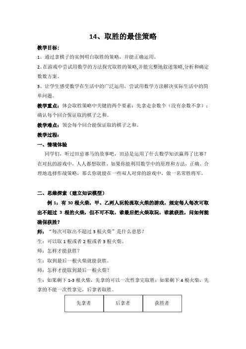 4.14取胜的最佳策略(教案教学设计导学案)