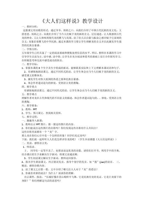 北师大版小学语文五年级下册《一 龙 大人们这样说》优质课教学设计_1