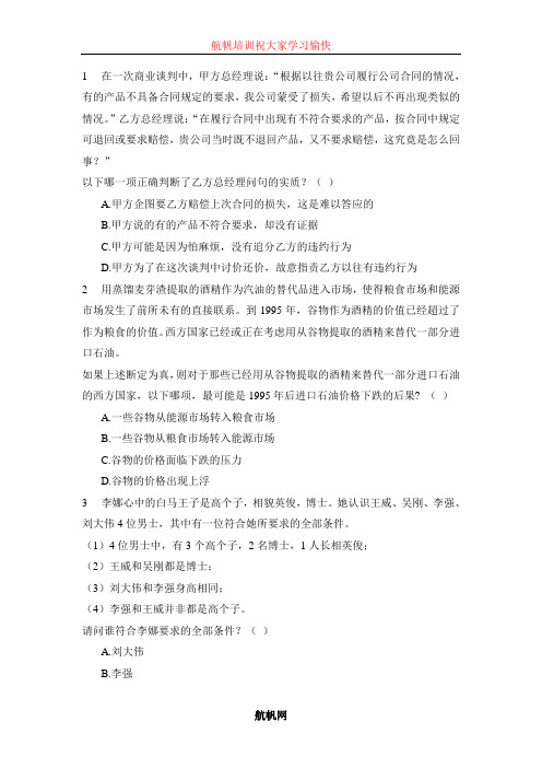 2014年云南省昭通市公务员考试行政职业能力测验预测真题