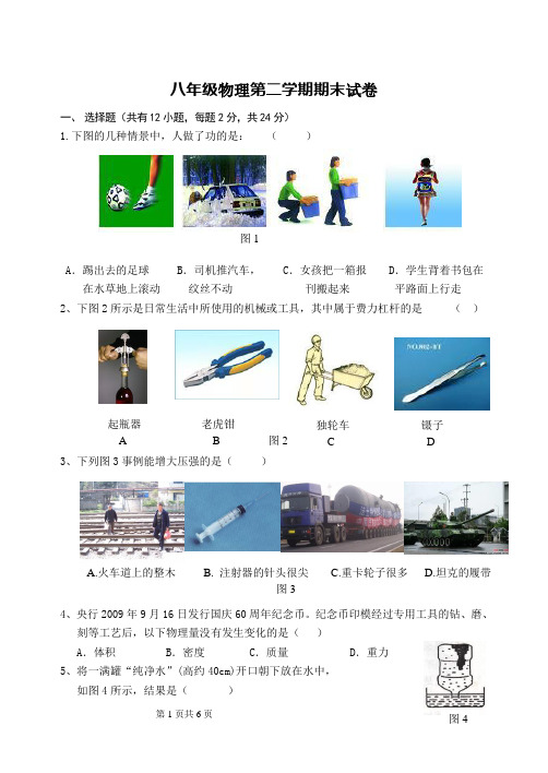 八年级第二学期期末物理试卷(含答案)