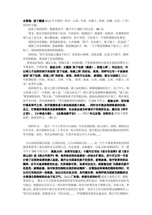2012高考作文