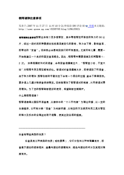 钢琴调律注意事项课件资料