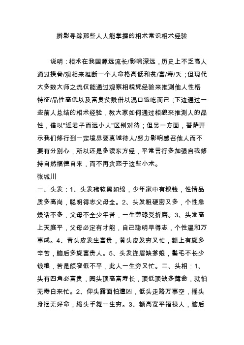 辨影寻踪那些人人能掌握的相术常识相术经验