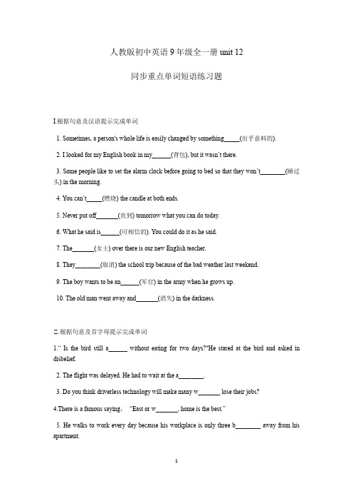 2021年人教版初中英语9年级全一册unit12同步重点单词短语练习题(含答案)