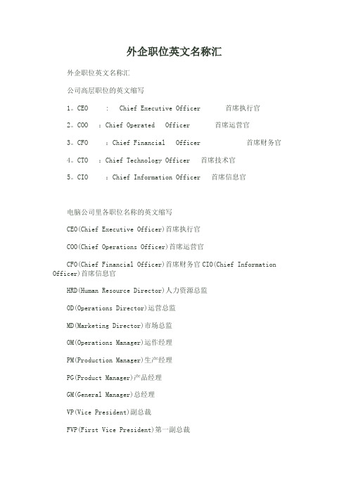 外企各个名称