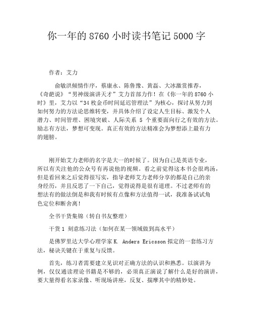 你一年的8760小时读书笔记5000字