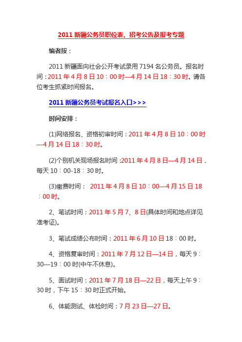 2011新疆公务员职位表