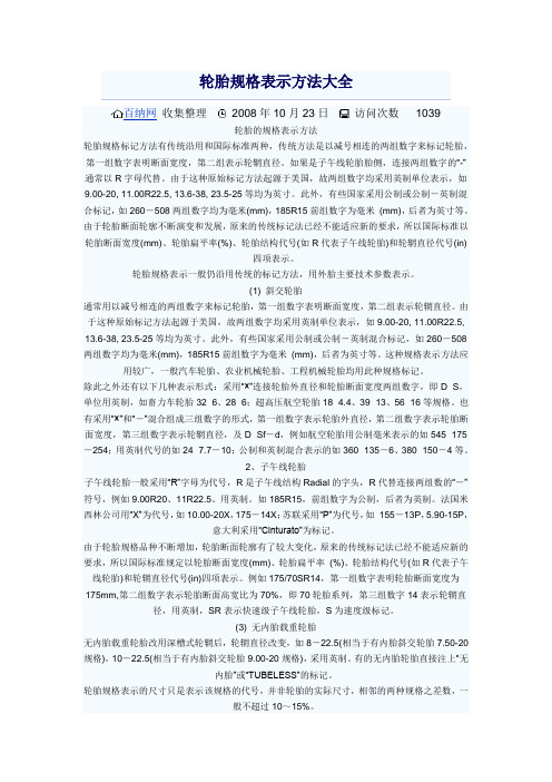 轮胎规格表示方法大全