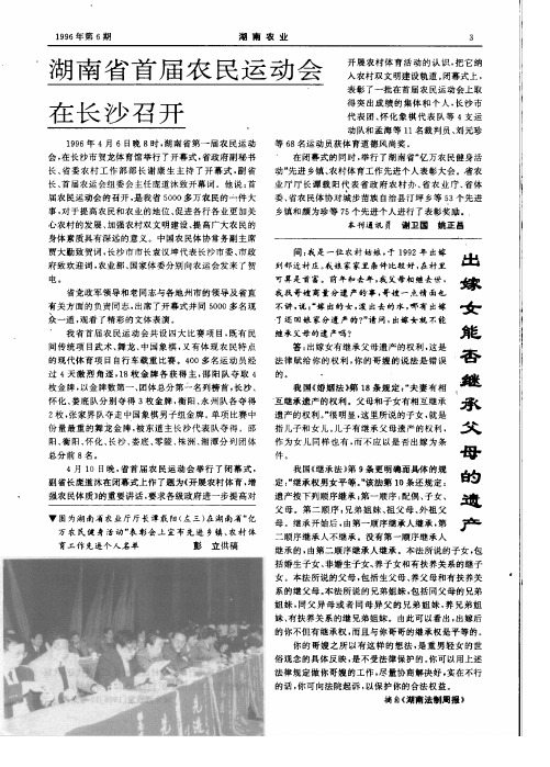 湖南省首届农民运动会在长沙召开