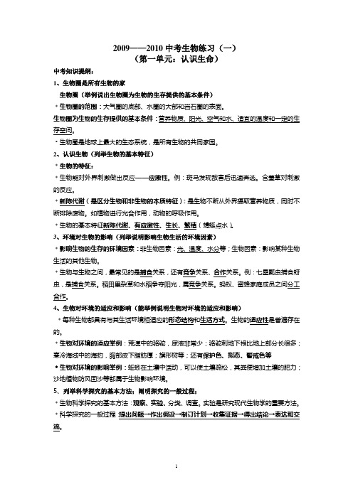 北师大版初一生物上册2010年清远中考生物练习(1)