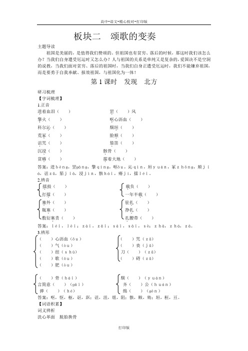 苏教版语文高一《发现》《北方》练习