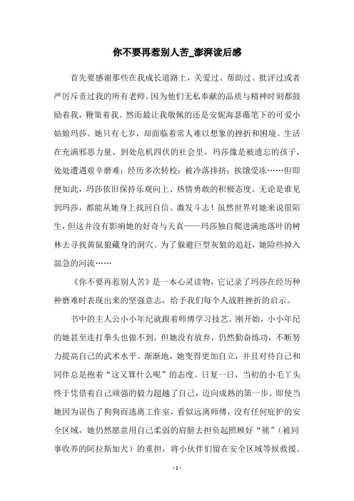 你不要再惹别人苦_澎湃读后感
