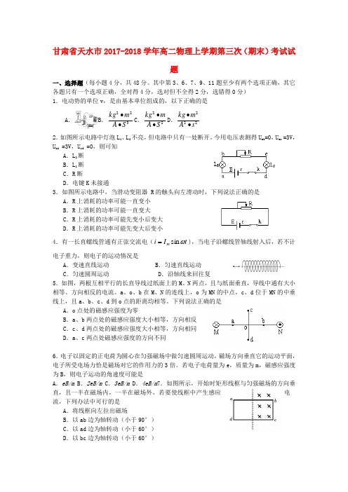 高二物理上学期第三次期末考试试题