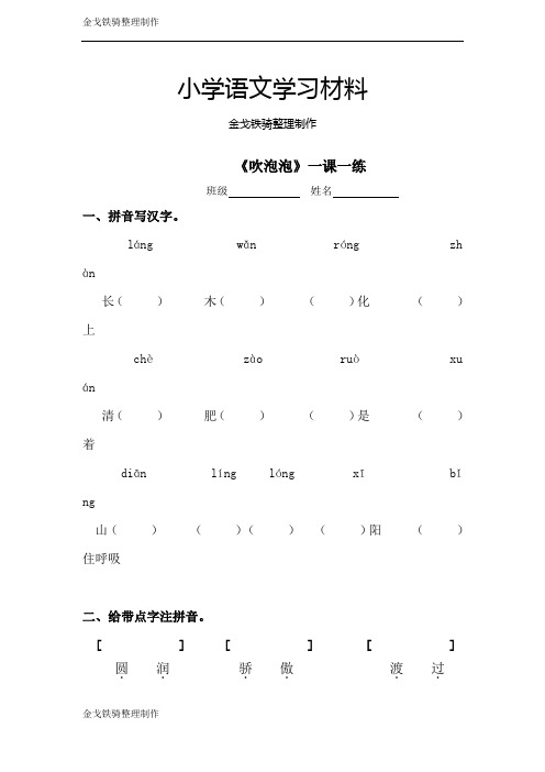 语文s版三年级上语文吹泡泡