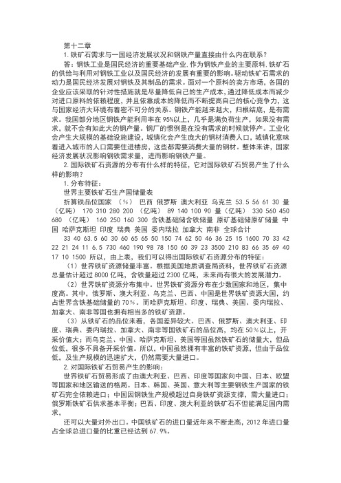 国际贸易地理课后习题答案(2)