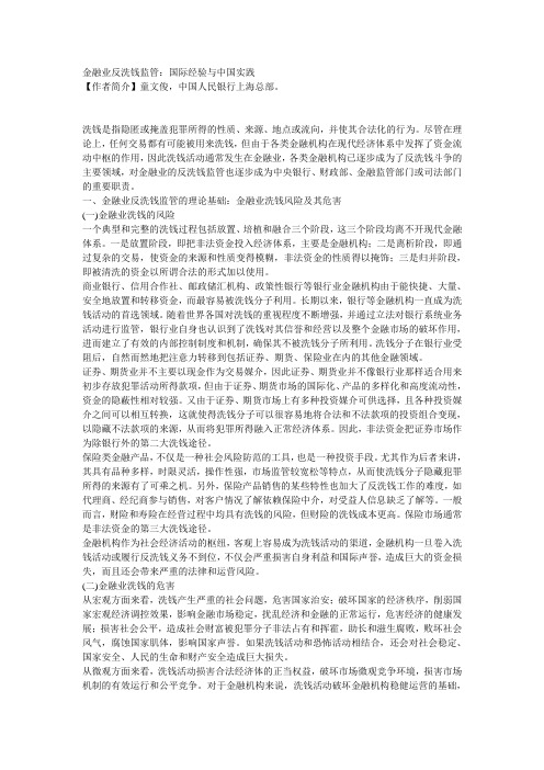 金融业反洗钱监管