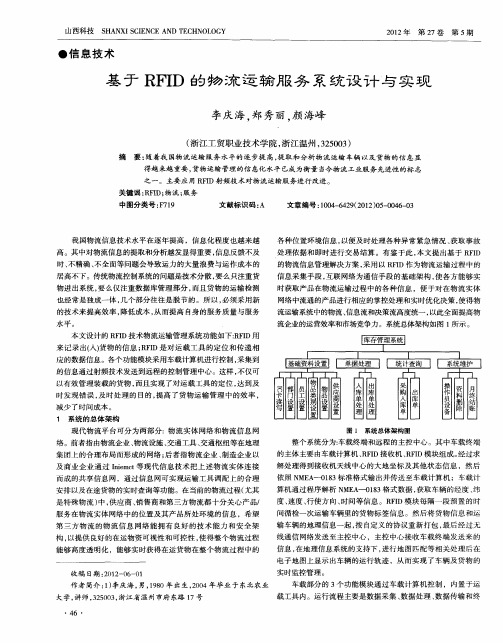 基于RFID的物流运输服务系统设计与实现