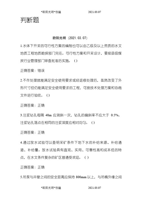 2021年二级建造师继续教育答案